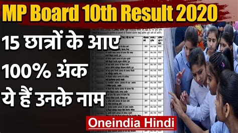 mp board result 2020 topper